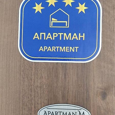 Apartman M Požarevac Exterior foto